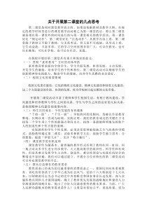 第二课堂实施建议