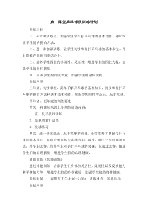 第二课堂计划乒乓球