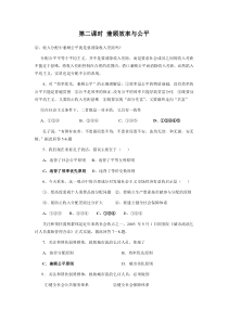 第二课时_兼顾效率与公平1