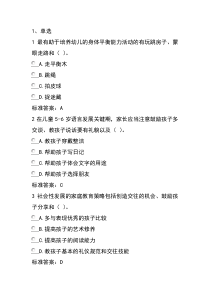 第二课时全面能力开发学会社会交往