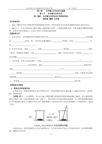 第二课时化学键与化学反应中的物质变化