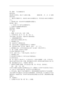 第二课时千以内数的读写