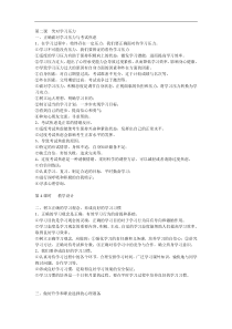 第二课笑对学习压力