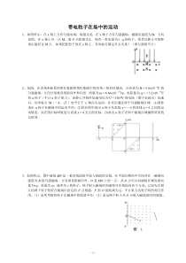 第二轮复习-带电粒子在复合场中的运动(附答案)