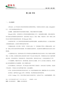 第二部分专业知识第2章外科