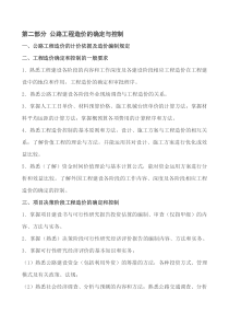 第二部分公路工程造价的确定与控制
