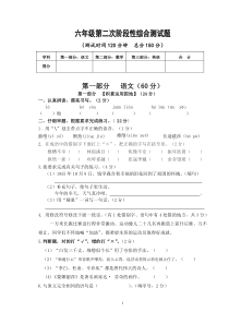 第二阶段性测试题(综合卷)
