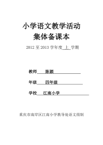 第五六单元教案及相关链接