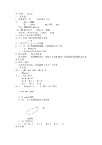 第五六章练习题答案