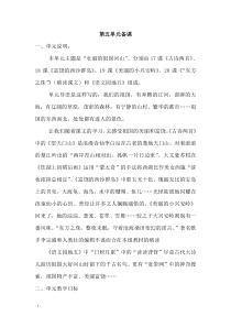 第五册语文第五单元备课