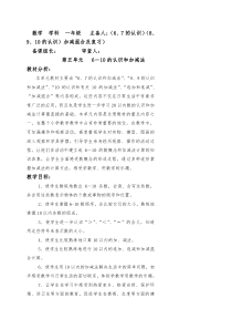 第五单元-6-10的认识和加减法