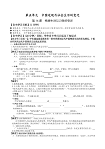 第五单元14课物质生活与习俗的变迁