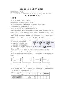 第五单元《化学方程式》测试题