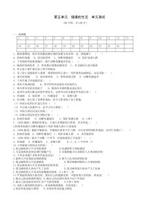 第五单元健康地生活单元测试