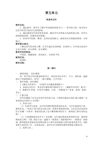 第五单元有趣的家乡风情