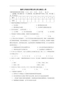 第五单元测试A卷