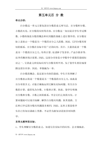 第五单元百分数