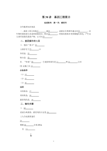 第五单元第30讲基因工程简介