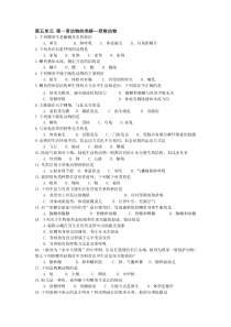 第五单元第一章动物的类群2