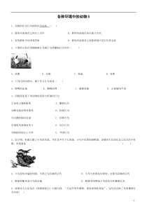第五单元第一章各种环境中的动物5