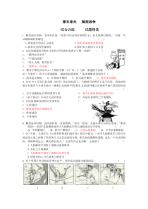 第五单元解放战争综合训练试题精选