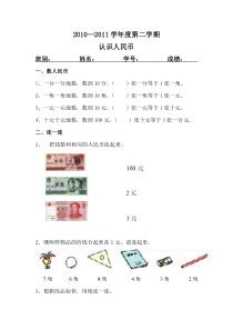 第五单元认识人民币练习题