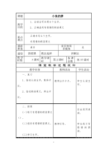 第五周导学式教案