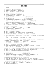 第五套代理人考试试题