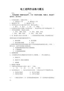 第五套高压电工进网作业考试题