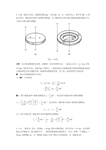 第五版物理-马文蔚-第4章和第5章作业题解