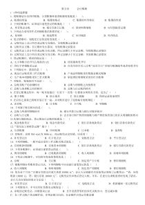 第五章      会计账簿