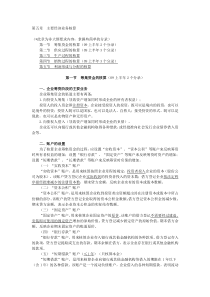 第五章  主要经济业务核算
