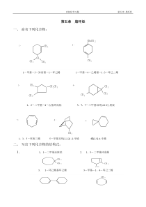 第五章  脂环烃
