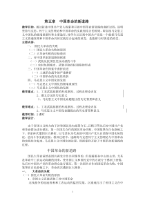 第五章 中国革命的新道路