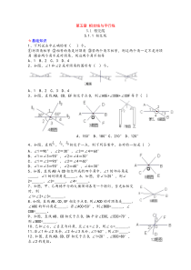 第五章 相交线与平行线