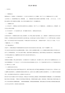 第五章 糖代谢