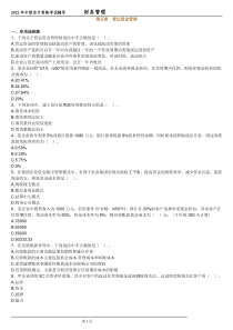 第五章 营运资金管理习题