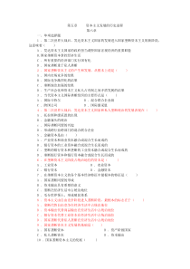 第五章 资本主义发展的历史进程