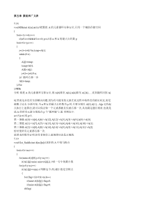 第五章+数组和广义表