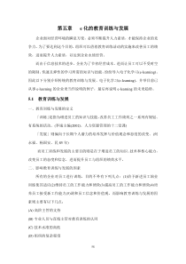 第五章e化的教育训练与发展