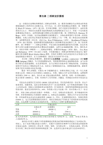 第五章_二项树定价模型(金融衍生品定价理论讲义)
