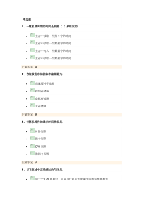 第五章中央处理器