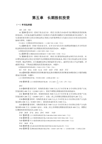 第五章中级财务会计习题与案例答案