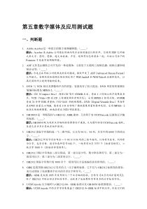 第五章习题集