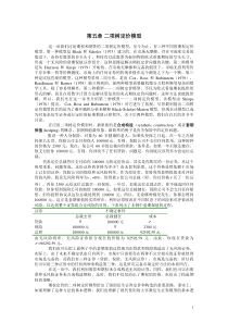 第五章二项树定价模型
