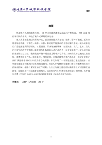 111人行过马路交通灯论文