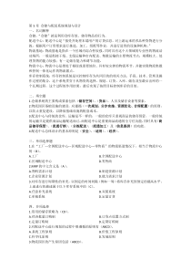第五章仓储与配送系统规划与设计