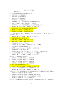 第五章会计职业道德-单选题(答案修正版)