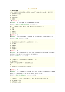 第五章会计账簿习题