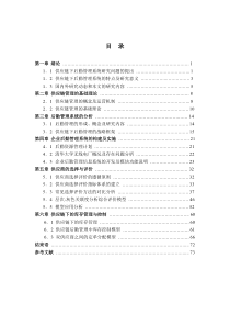 供应链下的后勤管理
